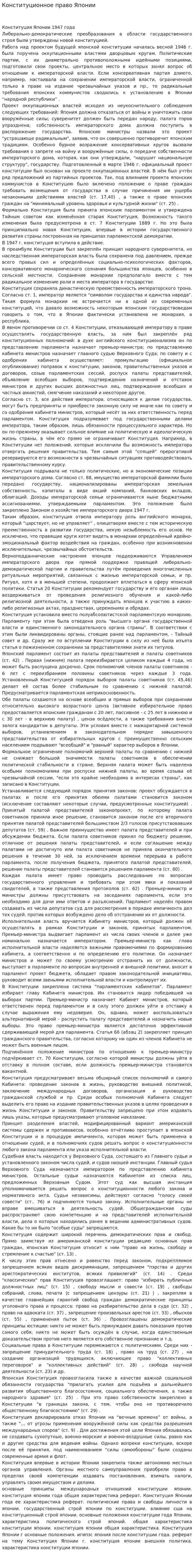 Конституционное право Японии. 2