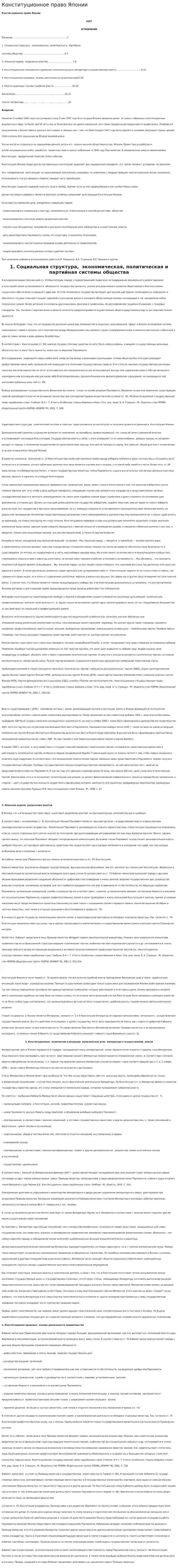 Конституционное право Японии