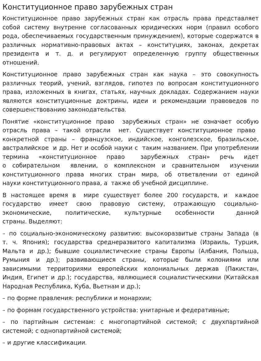 Конституционное право зарубежных стран. 3