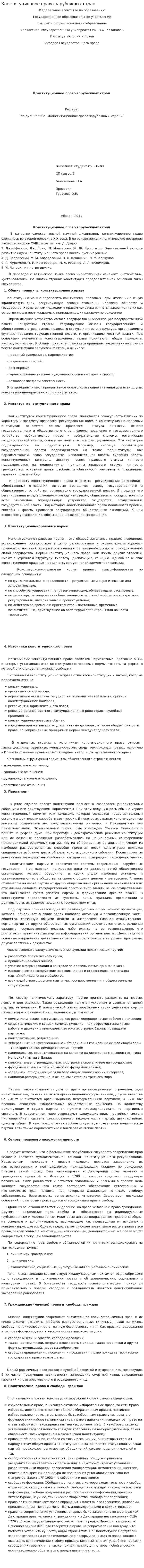 Конституционное право зарубежных стран. 5