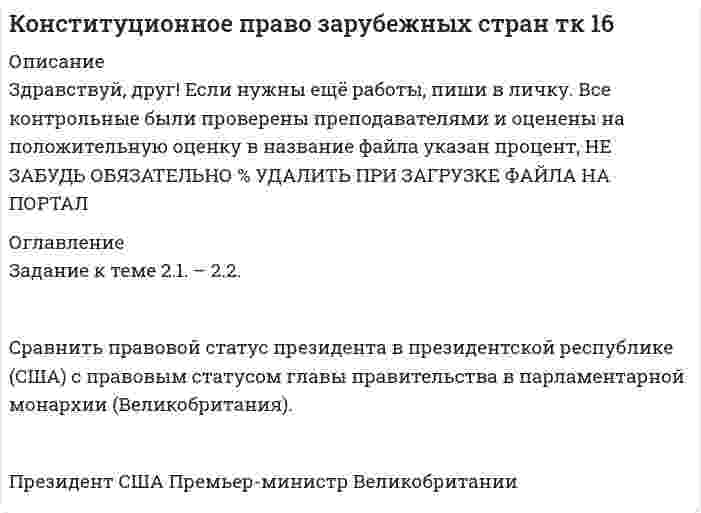 




Описание


Здравствуй, друг! Если нужны ещё работы, пиши в личку. Все контрольные были проверены преподавателями и оценены на положительную оценку в название файла указан процент, НЕ ЗАБУДЬ ОБЯЗАТЕЛЬНО % УДАЛИТЬ ПРИ ЗАГРУЗКЕ ФАЙЛА НА ПОРТАЛ




Оглавление


Задание к теме 3
Исходные данные (табл.1 - 3):
Таблица 1
Остатки незавершенного производства на начало месяца, тыс. руб.:
Статья расходов Заказ
№ 1 (деталь 00125) Заказ
№ 2 (деталь 00126)
1. Сырье и материалы 3945 504
2. Возвратные отходы 350 40
3. Основная заработная плата производственных рабочих 2450 264
4. Дополнительная заработная плата производственных рабочих 245 26
5. Отчисления на социальное страхование и обеспечение 813,89 87,58
6. Расходы на содержание и эксплуатацию оборудования 2120 220
7. Цеховые расходы 1686 185
8. Общехозяйственные расходы 1568 160
Итого 13178 1487
 
Таблица 2
Выписка из ведомости распределения расхода материалов и заработной платы, тыс. руб.:
Вид затрат Заказ
№ 1 Заказ
№ 2
1. Материалы 9840 4580
2. Возвратные отходы 945 –
3. Основная заработная плата производственных рабочих 6760 2260
 
Дополнительная заработная плата производственных рабочих составляет 10 %, отчисления на социальное страхование и обеспечение – в размере, установленном законодательством РФ.
Расходы на подготовку и освоение производства списываются на заказ № 124 из расчета 20 тыс. руб. на одно выпущенное изделие.
Расходы на содержание и эксплуатацию оборудования за месяц составили 7580 тыс. руб., цеховые расходы – 6420 тыс. руб., общехозяйственные расходы – 5680 тыс. руб. Расходы по организации производства и управлению распределяются между заказами и забракованной продукцией пропорционально основной заработной плате производственных рабочих.
Таблица 3
Стоимость брака продукции по прямым расходам и полученного металла, тыс. руб.:
Вид затрат Заказ
№ 1 Заказ
№ 2
1. Материалы 148 66
2. Основная заработная плата производственных рабочих 72 42
3. Стоимость полученного металла 28 9
 
С учетом брака продукции дополнительная заработная плата производственных рабочих составляет 10 % к основной заработной плате; отчисления на социальное страхование и обеспечение осуществить в размере, установленном законодательством РФ.
В отчетном месяце выполнен заказ № 1. Выпуск заказа
№ 1 составил 42 изделия. Заказ № 2 переходит на следующий месяц.
 
Задание:
На основе данных для выполнения задачи составьте:
 карточку учета затрат на производство (табл. 4). На каждый заказ открывается отдельная карточка;
 ведомость распределения расходов по организации производства и управления (табл. 5);
 расчет себестоимости забракованной продукции (табл. 6);
 отчетную калькуляцию на выполненный заказ (табл. 7).



            
            
            Задание к теме 2. Задание к теме 2.1. – 2.2. Сравнить правовой статус президента в президентской республике (США) с правовым статусом главы правительства в парламентарной монархии (Великобритания).Задание к теме 29. Как определяются основные страховые понятия: страховой риск, страховой случай, страховой интерес, страховая сумма, страховая плата, страховой взнос, страховой тариф?Задание к теме 2 предмета Бюджетный учетЗадание к теме 2 «Установка системы «1С:Предприятие. Управление торговлей» и её функциональные возможности»Задание к теме 2 «Установка системы «1С:Предприятие. Управление торговлей» и её функциональные возможности» важно! в файле в любом графическом редакторе (даже тот же Paint) вставьте свою фамилию вместо моей.Задание к теме 2 «Установка системы «1С:Предприятие. Управление торговлей» и её функциональные возможности» важно! в файле в любом графическом редакторе (даже тот же Paint) вставьте свою фамилию вместо моей.Задание к теме 2: Учет нефинансовых активов бюджетных  учрежденийЗадание к теме 1. Сгруппируйте объекты учета ООО «Звезда» по составу и источникам образования на 31.12.__ (табл.1) Таблица 1 Наименование имущества, обязательств и капитала Сумма, тыс. руб.. 2Задание к теме 1. Составить таблицу по взаимодействию семейного права с другими отраслями права по следующей форме. № п/п Наименование отрасти права примерЗадание к теме 1. Составить таблицу по взаимодействию семейного права с другими отраслями права по следующей форме. № п/п Наименование отрасти права пример. 2Задание к теме 1. Составьте портрет современного менеджера в туриндустрии и гостиничном бизнесе: 1. Директор турфирмы. 2. Администратор гостиничного комплекса. Портрет менеджера (характеристики) Описание характеристик Директор турфирмы Администратор гостиничного комплексаЗадание к теме 1. Составьте портрет современного менеджера в туриндустрии и гостиничном бизнесе: Директор турфирмы. Администратор гостиничного комплекса.Задание к теме 1 Товарный менеджмент и экспертиза качества продовольственных товаров СИБУПКЗадание к теме 1 – Управление бизнес-процессами Написать перечень проблем/вызовов функциональный структуры управления.... Задание к теме 2 – Определение бизнес-процесса Текстом кратко опишите бизнес-процесс в котором Вы участвуете.......