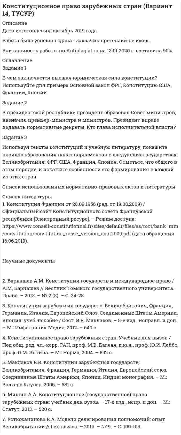 




Описание


Задание 1
Выберите правильный вариант ответа.
Предмет анализа хозяйственной деятельности:
а) финансово-хозяйственная деятельность предприятия
б) экономические результаты хозяйственной деятельности
в) причинно-следственные связи экономических явлений и процессов
г) информационные потребности пользователей для принятия решения
 
Задание 2
Выберите правильный вариант ответа.
Модель вида Y = (Х1+Х2)/Х3 называется
а) мультипликативной
б) аддитивной
в) кратной
г) смешанной
 
Задание 3
Выберите правильный вариант ответа.
Для расчета скорректированного показателя:
а) качественный показатель берется отчетного периода, количественный – на уровне базисного периода
б) качественный показатель берется базисного периода, количественный – на уровне отчетного периода
в) изменение количественного показателя умножается на качественный прошлого периода
 
Задание 4
Определите влияние ценового фактора на изменение объема продаж холодильников, рассчитав коэффициент эластичности. Известно, что до повышения цен в среднем за день продавали 10 холодильников, а после повышения цены на 12 % продажи сократись до 7 шт. в день. Выберите правильный вариант ответа:
а) 3,0.
б) – 2,5.
в) – 5,5.
 
Задание 5
ООО «Мега» столкнулось с усилением конкурентной борьбы, в связи с чем планирует рост объема продаж. Менеджеру поручено оценить эффективность использования трудовых ресурсов исходя из данных, представленных в таблице. Проанализируйте влияние трудовых факторов на изменение объема продаж.
Таблица 1
Данные за два периода
Показатели Прошлый период Отчетный период
1.Объем производства, тыс.руб. (ОП) 2200 3460
2. Среднесписочная численность производственных рабочих, чел. (Ч) 30 34
3. Производительность труда, тыс. руб. (ПТ)
Укажите используемый метод факторного анализа и сделайте выводы.




Оглавление


Содержание
Задание 1 3
Задание 2 4
Задание 3 5
Задание 4 7
Задание 5 8
Библиографический список 10




Список литературы


Не подошли данные? Другой вариант? Не проблема! Напишите мне, оформите заказ и в течение 1-5 дней (в зависимости от загруженности) я выполню вашу работу.
Работа была выполнена в 2020 году, принята преподавателем без замечаний.
Пример оформления задач для общего представления о качестве приобретаемой работы можно посмотреть в моем профиле (образцы работ).
Расчеты выполнены достаточно подробно. Все расчеты сопровождены формулами, пояснениями и выводами. Ответы на тестовые вопросы сопровождены пояснением. Объем работы 10 стр. TNR 14, интервал 1,5.



            
            
            Задание 1. В типографии «А Принт» работают 15 человек. Средний возраст – 24 года. Профессиональные качества сотрудников полностью устраивают руководителя компании.Задание 1 В чем заключается высшая юридическая сила конституции? Используйте для примера Основной закон ФРГ, Конституцию США, Франции, Японии.Задание 1. В чем заключается сущность бухгалтерского дела? Задание 2. Что является предметом бухгалтерского дела? Задание 3. Можно ли считать процесс ведения бухгалтерского учета бухгалтерским делом?Задание 1. Выберите правильный вариант ответа 1. Last year I .... a schoolboy, now I ...... a medical student. 1. was, is 2. am, has been 3. was, am 4. was, have been 2. His friend and adviser .... Mr.Brown.Задание 1 Выберите правильный вариант ответа. Предмет анализа хозяйственной деятельности: а) финансово-хозяйственная деятельность предприятия б) экономические результаты хозяйственной деятельности в) причинно-следственные связи экономических явлений и процессовЗадание 1. Выделите критерии и разработайте диагностическую карту оценки уровня физического развития и подготовленности детей младшего школьного возраста. Последовательность выполнения: 1.Выделить критерии оценки и шкалу для каждого теста.Задание 1 Выделите основные этапы развития науки муниципального права, и используя библиографию по муниципальному праву назовите ученых, которые разрабатывают (ли) проблемы муниципального права, укажите их основные научные труды.Задание 1 В регионе было выращено 500 т. яблок, 200 т. груш, 174 т. слив и 50 т. вишни. Рассчитайте относительные величины координации. Что они показывают?Задание 1 В ремонтную мастерскую поступают телефонные аппараты, из которых 70 % требуют малого ремонта, 20 % – среднего, 10 % – сложного. Статистически установлено, что через год из аппаратов, прошедших малый ремонт, 10 % требуют малого ремонта, 60 % – среднего, 30 % – сложного; из аппаратов, прошедших средний ремонт, – 20 % малого, 50 % – среднего, 30 % – сложного; из аппаратов, прошедших сложный ремонт, – 60 % малого, 40 % – среднего. Найти доли из отремонтированных в начале года аппаратов, которые будут требовать ремонта того или иного вида через один, два, три года.Задание 1. Вспомните правила произношения заимствованных слов. Как правильно поставить ударения в следующих грамматических формах: в кратких формах прилагательных и страдательных причастий, в глаголах прошедшего времени, в глаголах, образованных от прилагательных,Задание 1. Встроенные функции Excel Определите средний возраст сотрудников, работающих в отделе АПС, имеющих общую льготу и более одного ребенка (СРЗНАЧЕСЛИМН).Задание 1 В таблице 1 представлены данные об объеме продаж предприятия и цене его продукции в марте и сентябре анализируемого года. Вид продукции Цена за кг, руб. Объем продаж, тыс. шт. март сентябрь март сентябрьЗадание 1 В таблице 1 приведен перечень имущества по данным бухгал- терского учета одной организации. Внимательно ознакомьтесь с та- блицей и распределите перечисленные в ней основные средства по двум группам:Задание 1 В таблице представлены данные о годовой прибыли фирмы Х:Необходимо определить ожидаемую прибыль, среднее квадратическое отклонение. Определить вероятность положительной прибыли.