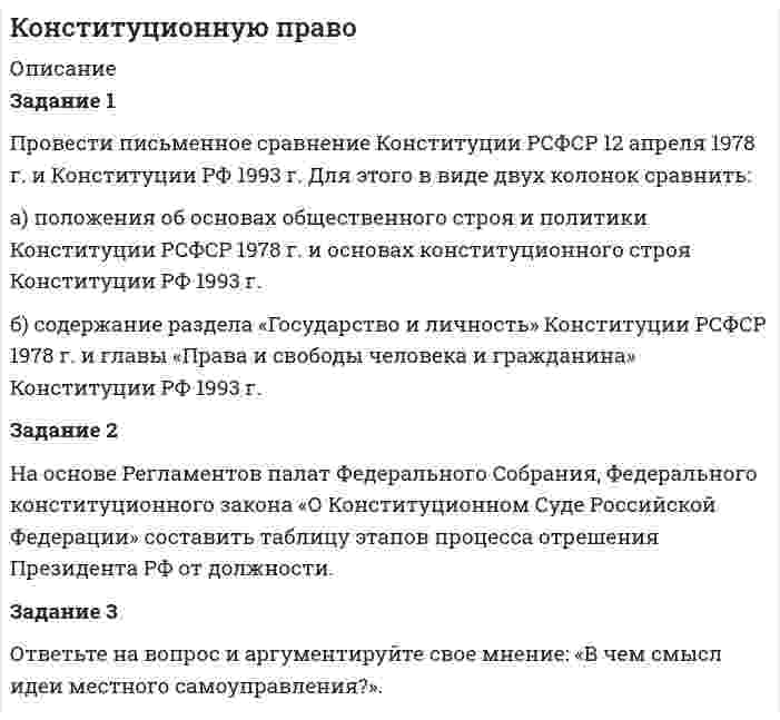 




Описание


Ответы на вопросы практической работы по физкультуре. Пожалуйста, не забывайте вносить свои изменения во избежание снижения баллов учителем.




Оглавление


Задание 1. Продолжите следующие высказывания, аргументируя собственную точку зрения.
1. Понятие «культура» имеет следующее содержание
2. Основные ценности духовной культуры общества — это
3. Физическая культура общества является результатом многовековой деятельности людей в области изучения и совершенствования человеческого тела. Ценности физической культуры оформляются следующим образом:
4. Совокупность содержания таких понятий как «культура» и «физическая культура» вполне закономерна, но и имеет свои особенности
5. В оформлении ценностей физической культуры воплощена её значимость для человека и общества. Каждый тип культуры, каждая эпоха, нация, этнос и даже небольшая группа людей имеют собственную специфическую систему ценностей и это определяет очень многое
6. Функцией физической культуры является создание возможности удовлетворения естественных потребностей человека в том, чтобы 
7. К общественным ценностям физической культуры относятся:
8. Личностный уровень освоения ценностей физической культуры определяется 
Задание 2. Составьте профессиограмму избранной Вами профессии и проанализируйте особенности будущей профессиональной деятельности с точки зрения специфики физических нагрузок и возможных профессиональных заболеваний.
Задание 3.Проанализируйте собственный рацион питания. Составьте схему, в которой будут представлены все необходимые элементы обеспечения полноценного здорового питания. Просчитайте калории и обоснуйте рацион собственного здорового питания.
Задание 4. Перечислите нормативно-правовые документы, регламентирующие деятельность юридических и физических лиц, функционирующих в сфере физической культуры и спорта.
Задание 4. Разработайте комплекс физических упражнений, нацеленных на профилактику профессиональных заболеваний педагогических работников, а также на профилактику детских заболеваний (рекомендуется выбрать возрастную категорию детей, исходя из профиля специальности).
Задание 5. Разработайте комплекс физических упражнений, выполнение которых осуществляется с использованием степ-платформы с предметами и без них. В комплекс должно быть включено не менее 10 упражнений. При разработке данного комплекса необходимо учесть требования техники безопасности, предусмотренные для данного вида физкультурно-оздоровительной деятельности.
Задание 6.Составьте схему классификации физических упражнений.



            
            
            Задание 1. Провести анализ 30 предприятий, применяя метод группировок (выбрав в качестве группировочного признака – объем реализации), выделив 5 групп с равными интервалами. Результаты группировок (типологической, структурной, аналитической) представить в сводных групповых таблицах и проанализировать.Задание 1 Провести письменное сравнение Конституции РСФСР 12 апреля 1978 г. и Конституции РФ 1993 г. Для этого в виде двух колонок сравнить:Задание 1 Прогнозирование критических ситуаций в экономических системах (раскрыт теоретич.вопрос по данной теме) Задание 2 Четырех экспертов пригласили оценить значимость 10 целей. Для этого им предложили оценить их по десятибалльной шкале. Оценки экспертов приведены в таблице. Можно ли считать их оценки согласованнымиЗадание 1. Продолжите высказывания, аргументируя свою точку зрения. Спорт – Система физического воспитания включает: 4.Тесная взаимосвязь наблюдается между культурой физической и культурой духовной 5.Функцией физической культуры является ...Задание 1. Продолжите следующие высказывания, аргументируя собственную точку зрения. 1. Понятие «культура» имеет следующее содержание _______________________________ _______________________________________________________________________ 2. Основные ценности духовной культуры общества — этоЗадание 1. Продолжите следующие высказывания, аргументируя собственную точку зрения. 1. Понятие «культура» имеет следующее содержание 2. Основные ценности духовной культуры общества — этоЗадание1. Продукционная модель знаний, представление знаний в виде правил Для выбранной самостоятельно предметной области сформировать базу знаний, соответствующую следующим требованиям:Задание 1. Проверьте правильность увязки (согласованности) отдельных показателей, отраженных в различных формах годовой отчетности. Разработайте аналитические таблицы, в которых найдут отражение результаты сопоставления отдельных показателей отчетности: бухгалтерского баланса, отчета о прибылях и убытках, отчета об изменениях капитала, отчета о движении денежных средств.Задание 1. Проверьте правильность увязки (согласованности) отдельных показателей, отраженных в различных формах годовой отчетности. Разработайте аналитические таблицы, в которых найдут отражение результаты сопоставления отдельных показателей отчетности: бухгалтерского баланса, отчета о прибылях и убытках, отчета об изменениях капитала, отчета о движении денежных средств. ﻿Задание 1. Проверьте правильность увязки (согласованности) отдельных показателей, отраженных в различных формах годовой отчетности. Разработайте аналитические таблицы, в которых найдут отражение результаты сопоставления отдельных показателей отчетности: бухгалтерского баланса, отчета о прибылях и убытках, отчета об изменениях капитала, отчета о движении денежных средств.. 2Задание 1. Проверьте правильность увязки (согласованности) отдельных показателей, отраженных в различных формах годовой отчетности. Разработайте аналитические таблицы, в которых найдут отражение результаты сопоставления отдельных показателей отчетности: бухгалтерского баланса, отчета о прибылях и убытках, отчета об изменениях капитала, отчета о движении денежных средств.. 3Задание 1. Проверьте правильность увязки (согласованности) отдельных показателей, отраженных в различных формах годовой отчетности. Разработайте аналитические таблицы, в которых найдут отражение результаты сопоставления отдельных показателей отчетности: бухгалтерского баланса, отчета о прибылях и убытках, отчета об изменениях капитала, отчета о движении денежных средств.. 4Задание 1. Проверьте правильность увязки (согласованности) отдельных показателей, отраженных в различных формах годовой отчетности. Разработайте аналитические таблицы, в которых найдут отражение результаты сопоставления отдельных показателей отчетности: бухгалтерского баланса, отчета о прибылях и убытках, отчета об изменениях капитала, отчета о движении денежных средств.. 5Задание 1. Проверьте правильность увязки (согласованности) отдельных показателей, отраженных в различных формах годовой отчетности. Разработайте аналитические таблицы, в которых найдут отражение результаты сопоставления отдельных показателей отчетности: бухгалтерского баланса, отчета о прибылях и убытках, отчета об изменениях капитала, отчета о движении денежных средств.. 6