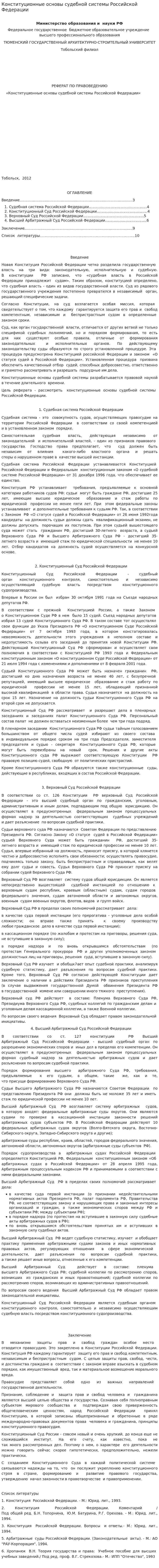 Конституционные основы судебной системы Российской Федерации