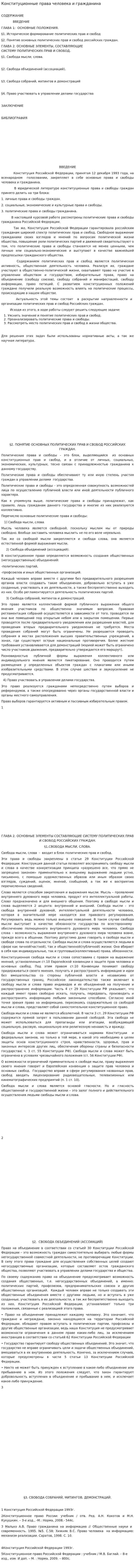 Конституционные права человека и гражданина