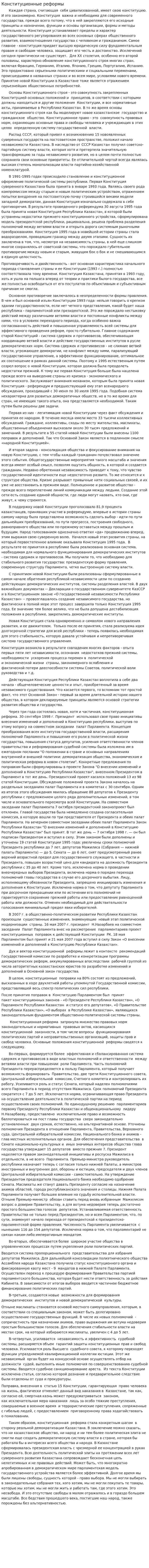 Конституционные реформы