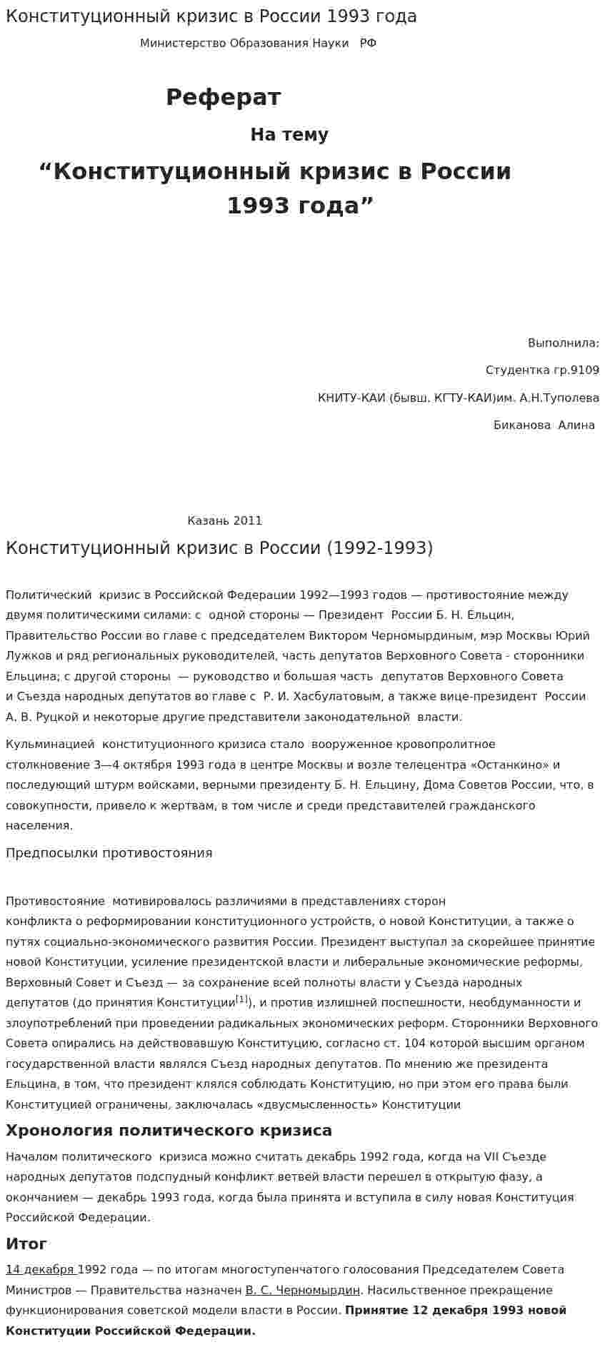 Конституционный кризис в России 1993 года