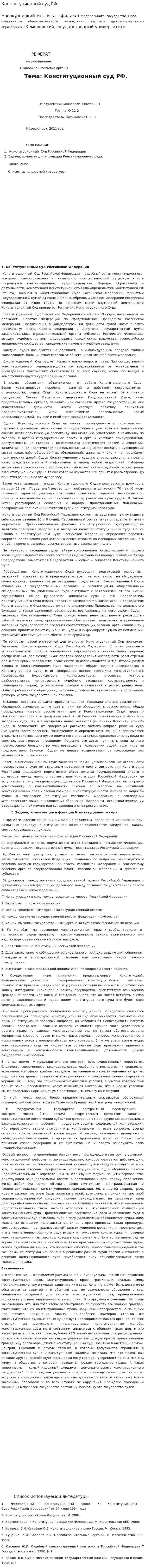 Конституционный суд РФ. 10