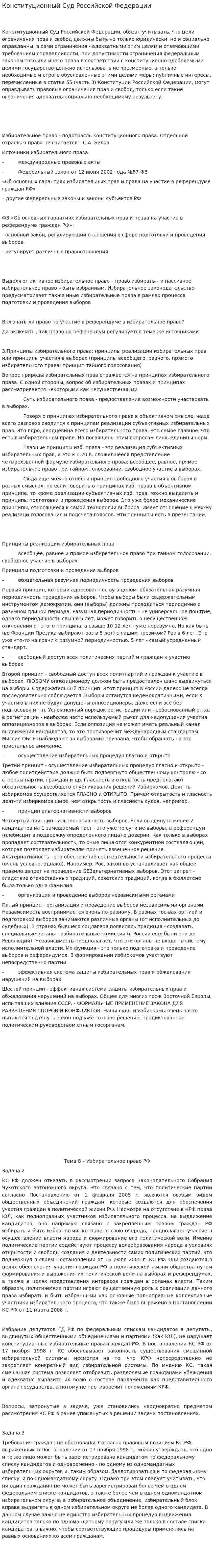 Конституционный Суд Российской Федерации. 3