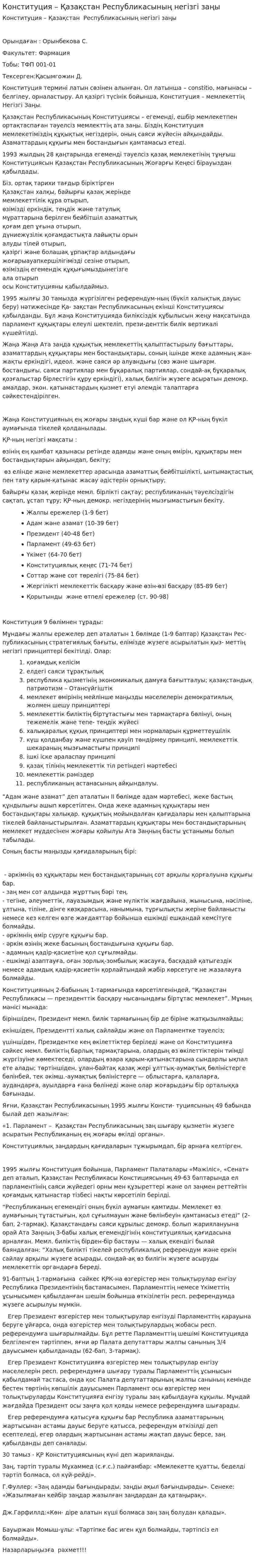 Конституция – Қазақстан Республикасының негізгі заңы