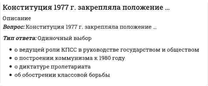    
          Описание
          50 вопросов с ответамиСдано на 83 балла из 100 ХорошоГод сдачи - 2019-2021.После покупки Вы получите файл с ответами на вопросы которые указаны ниже:***(Если нужна помощь с другими предметами или сдачей тестов онлайн, пишите в личные сообщения) 
          Оглавление
          1. При использовании фразового модификатора объявления показываются, если … *в запросе содержатся измененные или близкие варианты ключевых слов, расположенные в любом порядке*в запросе содержатся синонимы ключевых слов, расположенные в любом порядке*в запросе указана фраза, которая соответствует заданному словосочетанию и может содержать дополнительные слова*запрос точно соответствует ключевому слову или является его близким вариантом2. Если используется стратегия с ручным управлением и цена по фразе – 40 рублей, то для мобильных устройств минимально возможная ставка … по ней составит 20 рублей, а максимальная – 160 рублейпо ней составит 40 рублей, а максимальная – 80 рублейпо ней составит 20 рублей, а по максимальной ставке нет ограниченийне имеет ограничений, а максимальная – 160 рублей3. Для бюджета Google AdWords, в отличие от Яндекс.Директ, предусмотрена возможность … оплаты только за кликиоплаты за клики и показысамостоятельной установки дневного и/или общего бюджетаподключения единого кошелька4. Когда вы создаете кампанию в AdWords, по умолчанию она проводится … только в поисковой сетитолько в контекстно-медийной сетии в поисковой сети, и в оптимизированной контекстно-медийной сетив поисковых партнерах5. Говоря о взаимосвязи Google с AdWords, можно утверждать, что аккаунт … Google осуществляет доступ к различным продуктам Google, включая AdWordsAdWords осуществляет доступ к аккаунту GoogleAdWords можно связать только с одним аккаунтом GoogleAdWords можно связать с неограниченным количество аккаунтов Google6. Оператор «-» (минус-слова) в Яндекс.Директе позволяет … *учитывать в подсчете показы только по заданной форме слова*учитывать в подсчете показы только по этому слову (фразе) и всем его словоформам и не учитывать показы по запросам, содержащим словосочетание с заданным словом*принудительно учитывать в статистике предлоги или союзы, которые игнорируются поисковой системой и, соответственно, статистикой подбора слов*исключать из статистики запросы, включающие то или иное слово7. Для того чтобы избежать полного расходования дневного бюджета и при этом сохранить его эффективность, рекомендуется … *прервать показы*наращивать бюджет*позволить системе AdWords автоматически назначать ставки, обеспечивая максимальное число кликов в рамках текущего дневного бюджета*выбрать равномерный, а не ускоренный показ объявлений8. К особенностям работы автоматических стратегий Яндекс.Директа относится то, что … *прогноз строится по часам для каждого дня недели, чтобы учесть зависимость количества показов, кликов и целевых действий от времени суток и дня недели*рекламодатель самостоятельно контролирует ситуацию в системе и управляет ставками в соответствии со своими представлениями об эффективности ключевых фраз в рекламной кампании*в данные стратегии по умолчанию встроена защита от перетрат*основаны на специальном математическом алгоритме, который прогнозирует вероятность перехода по объявлению и достижения целевого действия на сайте9. Стратегия «Недельный бюджет (максимальное количество кликов)» позволяет … *заданный на неделю бюджет распределить таким образом, чтобы на сайт или виртуальную визитку перешло как можно больше посетителей*обеспечить максимум кликов по ключевым фразам, которые чаще других приводят на сайт целевых пользователей, не выходя за рамки заданного бюджета*каждую неделю по минимальной цене получать определенное количество переходов на сайт или виртуальную визитку*получить максимальную конверсию по заданной в Яндекс.Метрике цели и приблизить среднюю за неделю рентабельность инвестиций по этой цели к заданному вами значению10. Отслеживание конверсий – это …*платный инструмент, позволяющий узнать, какие действия пользователь может совершить после нажатия на объявление*бесплатный инструмент, позволяющий узнать, какие действия пользователь может совершить после нажатия на объявление*статистический отчет, показывающий общее число клиентов, совершивших покупку вашего продукта*статистический отчет, показывающий общее число клиентов, прошедших регистрацию вашего сайта11. Динамический ремаркетинг, в отличие от стандартного, показывает … *рекламу пользователям, ранее посещавшим ваш сайт, когда они просматривают другие сайты в контекстно-медийной сети и пользуются мобильными приложениями, входящими в ее состав *пользователям рекламу именно тех товаров или услуг, которыми они интересовались на вашем сайте*пользователям ваши объявления рядом с результатами поиска Google*пользователям вашу рекламу только на мобильных веб-сайтах и в других мобильных приложениях12. Неверно, что оценить эффективность объявлений можно по показателю «…» *статус*кликабельность (CTR)*максимальная цена за клик*средняя цена за клик13. Особые аудитории по интересам – это … *потенциальные клиенты, которые активно ищут предлагаемые вами товары и услуги*аудитории с учетом специфики рекламодателя*вся интернет-аудитория потенциальных клиентов*группы людей, самостоятельно объединившиеся по общим интересам14. К уровням AdWords следует отнести … *аккаунт*кампании*группы объявлений*ключевые слова + объявления15. Автоброкер – это … *человек, который определяет эффективность работы объявления*человек, который следит за выполнением установленных требований к рекламным материалам*механизм, позволяющий выделить из всей имеющейся аудитории только ту часть, которая удовлетворяет заданным критериям, и показать рекламу именно ей*механизм автоматической оптимизации цены клика, действующий в интересах рекламодателя для снижения его расходов16. Оператор   (кавычки) в Яндекс.Директе позволяет … *учитывать в подсчете показы только по заданной форме слова*учитывать в подсчете показы только по этому слову (фразе) и всем его словоформам и не учитывать показы по запросам, содержащим словосочетание с заданным словом*принудительно учитывать в статистике предлоги или союзы, которые игнорируются поисковой системой и, соответственно, статистикой подбора слов*исключать из статистики запросы, включающие то или иное слово17. Неверно, что рекламное объявление в Яндекс.Директ содержит … заголовоксобственно текстотзывы клиентовссылки на сайт и/или контактных данных18. Уровень доступа к аккаунту «доступ только для чтения» позволяет … получать уведомления по электронной почтепросмотривать вкладки «Кампании», «Оптимизация» и «Инструменты»осуществлять вход в аккаунт и создавать отчетыотменять связь с аккаунтом менеджера19. К общим целям экспериментов кампаний для всех рекламодателей относится … *повышение статуса компании*увеличение числа конверсий*увеличение количества кликов или показов*повышение качества кампании20. Показатель отказов – это … *отношение общего количества посещений сайта к количеству отказов*отношение количества отказов к общему количеству посещений сайта*общее количество пользователей, посетивших вашу страницу и совершивших просмотр только одной страницы*доля посетителей сайтов, которые зашли на нее впервые и не предприняли никаких действий21. Оператор «+» в Яндекс.Директе позволяет …*учитывать в подсчете показы только по заданной форме слова*учитывать в подсчете показы только по этому слову (фразе) и всем его словоформам и не учитывать показы по запросам, содержащим словосочетание с заданным словом*принудительно учитывать в статистике предлоги или союзы, которые игнорируются поисковой системой и, соответственно, статистикой подбора слов*исключать из статистики запросы, включающие то или иное слово22. При создании аккаунта AdWords обязателен выбор … *валюты для оплаты рекламных услуг*часового пояса для ведения отчетов, сбора статистики и выставления счетов*языка обслуживания*ставки налогообложения при выставлении счетов (УСН или ОСН)23. Показ объявления без сайта … *возможен как на Яндекс.Директ, так и на Google AdWords, без каких-либо дополнительных действий*невозможен ни на Яндекс.Директ, ни на Google AdWords – сайт обязателен для возможности показа объявлений*возможен на Яндекс.Директ при использовании виртуальной визитки, которая создается автоматически, если при создании объявления вы заполняете форму с контактными данными*невозможен на Google AdWords, однако с помощью бесплатного сервиса Google Sites вы можете создать сайт-визитку и сделать его целевой страницей вашего рекламного объявления24. Стратегия «Недельный бюджет (максимальная конверсия)» позволяет … *заданный на неделю бюджет распределить таким образом, чтобы на сайт или виртуальную визитку перешло как можно больше посетителей*обеспечить максимум кликов по ключевым фразам, которые чаще других приводят на сайт целевых пользователей, не выходя за рамки заданного бюджета*каждую неделю по минимальной цене получать определенное количество переходов на сайт или виртуальную визитку*получить максимальную конверсию по заданной в Яндекс.Метрике цели и приблизить среднюю за неделю рентабельность инвестиций по этой цели к заданному вами значению25. К компонентам показателя качества следует отнести … *ожидаемое значение кликабельности (CTR)*релевантность объявления*дневной бюджет*качество целевой страницы26. Оператор «!» в Яндекс.Директе позволяет … *учитывать в подсчете показы только по заданной форме слова*учитывать в подсчете показы только по этому слову (фразе) и всем его словоформам и не учитывать показы по запросам, содержащим словосочетание с заданным словом*принудительно учитывать в статистике предлоги или союзы, которые игнорируются поисковой системой и, соответственно, статистикой подбора слов*исключать из статистики запросы, включающие то или иное слово27. Яндекс.Метрика показывает … *по каким кампаниям, объявлениям, фразам и поисковым запросам приходят на ваш сайт посетители*из каких регионов и с каких рекламных площадок пришли к вам на сайт посетители*точные данные посетителей (ФИО, дата рождения, контакты)*пол, возраст и интересы посетителей, вычисленные путем анализа их поведения в Интернете с помощью технологии Крипта28. К автоматическим стратегиям Яндекс.Директа относится стратегия «…» *наивысшая доступная позиция*недельный пакет кликов*недельный бюджет (максимальное количество кликов)*недельный бюджет (максимальная конверсия)29. AdWords – это … *логин и пароль, которые используются для доступа к различным сервисам Google*объявления или группы объявлений вместе с ключевыми словами и ставками*показатель, определяющий соответствие элементов рекламной кампании запросу пользователя *программа интернет-рекламы от Google, позволяющая создавать эффективные объявления и показывать их именно той аудитории, которую они могут заинтересовать30. Количественные ограничениям в аккаунте AdWords … *позволяют создавать не более 10 000 кампаний (включая как активные, так и приостановленные)*позволяют создавать не более 1 кампании (для одного аккаунта – одна кампания)*подразумевают не более 20 000 групп объявлений в кампании*отсутствуют, поэтому возможно неограниченное количество групп объявлений в кампании31. Динамический ремаркетинг – это … *показ рекламы пользователям, ранее посещавшим ваш сайт, когда они просматривают другие сайты в контекстно-медийной сети и пользуются мобильными приложениями, входящими в ее состав*показ рекламы пользователям именно тех товаров или услуг, которыми они интересовались на вашем сайте*показ рекламы пользователям на мобильных веб-сайтах и в мобильных приложениях*показ пользователям ваших объявлений рядом с результатами поиска Google32. Нельзя утверждать, говоря о едином указателе ресурсов URL, что … *целевой URL – это адрес веб-страницы, на которую попадает пользователь, нажав на ваше объявление*домены целевого и отображаемого URL должны совпадать*в объявлениях появляется не отображаемый, а целевой URL*в результате обновления конечный URL заменит целевой33. В процессе подготовки отчетов по автоматически добавленным фразам может находиться одновременно … *только 1 отчет*не более 3-х отчетов*до 5-ти отчетов*неограниченное количество отчетов34. К стратегиям Яндекс.Директа с ручным управлением ставками относится стратегия «…» *наивысшая доступная позиция*показ в блоке по минимальной цене*показ под результатами поиска*средняя цена клика35. Рентабельность инвестиций (ROI) – это … *коэффициент, который характеризует эффективность финансовых вложений в Яндекс.Директ и позволяет оценить степень их окупаемости*значение, которое рекламодатель обычно использует для оценки успешности своего бизнеса *отношение расходов на рекламируемый товар к прибыли от его продажи*отношение прибыли от продажи рекламируемого товара к расходам на его рекламу36. Неверно, что к демографическим параметрам относится … *возраст*пол*родительский статус*город/страна проживания37. Максимальная цена за клик – это …*показатель, определяющий соответствие элементов рекламной кампании запросу пользователя с помощью максимальной цены за клик*ставка, определяющая наибольшую сумму, которую потенциальный клиент готов заплатить за клик по вашему объявлению*ставка, определяющая наибольшую сумму, которую вы готовы заплатить за клик пользователя по вашему объявлению*ставка, определяющая наибольшую сумму, которую вы готовы заплатить за тысячу показов своего объявления38. Если ваша цель – оптимизация расходов, то для оптимизации ключевых слов необходимо … *использовать разнообразные ключевые слова*понижать ставки для неэффективных ключевых слов*использовать динамическую вставку ключевых слов*включить Оптимизатор конверсий39. Неверно, что уровень доступа к аккаунту «стандартный доступ» позволяет … *просматривать и вносить изменения любых разделов аккаунта и кампаний, в т. ч. «Оплата»*управлять доступом к аккаунту, отменять приглашения от других пользователей*отменять связь с аккаунтом менеджера*осуществлять вход в аккаунт и создавать отчеты40. Единые минус-слова для всей кампании можно назначить … *только в параметрах кампании*только на странице кампании*как в параметрах кампании, так и на странице кампании*в специальном разделе «настройка минус-слов»41. Фид товаров – это … *файл с информацией о вашем ассортименте, который необходимо загрузить в аккаунт Merchant Center*файл с информацией о вашем ассортименте, который необходимо загрузить на ваш сайт*файл, содержащий характеристику 1-го конкретного товара, который необходимо загрузить в аккаунт Merchant Center*набор ключевых слов в системе поиска42. Неверно, что допускается реклама таких товаров и услуг, как … *алкогольная продукция*табачные изделия, курительные принадлежности и аксессуары к ним*копии оригинальных товаров*медицинские услуги43. При использовании модификатора широкого соответствия объявления показываются, если … *в запросе содержатся измененные или близкие варианты ключевых слов, расположенные в любом порядке*в запросе содержатся синонимы ключевых слов, расположенные в любом порядке*в запросе указана фраза, которая соответствует заданному словосочетанию и может содержать дополнительные слова*запрос точно соответствует ключевому слову44. К инструментам массового управления кампаниями относится … *поиск по кампаниям*групповое управление кампаниями*фильтр «Самые важные кампании»*фильтр «Второстепенные кампании»45. Неверно, что на страницах результатов поиска Яндекса объявления могут быть показаны в блоке «…» СпецразмещениеГарантированные показыСтатистические показыДинамические показы46. Рентабельность инвестиций (ROI) представляет собой отношение… прибыли к расходамрасходов к прибылисуммы инвестиций к себестоимостисебестоимости к сумме инвестиций47. В целях обеспечения безопасности для аккаунтов AdWords с несколькими пользователями рекомендуется … *создавать отдельные профили для каждого пользователя, имеющего доступ к вашему аккаунту*всех пользователей, имеющих доступ к вашему аккаунту, объединить под одним профилем*обязательно сохранять всех пользователей (в том числе и неактивных)*удалять неактивных пользователей, например бывших сотрудников48. Таргетинг – это … *механизм, позволяющий выделить из всей имеющейся аудитории только ту часть, которая удовлетворяет заданным критериям, и показать рекламу именно ей*сервис, предназначенный для измерения посещаемости сайтов*процесс проверки объявления модератором*несколько вариантов рекламных объявлений, для которых можно задать общий список ключевых фраз и единые настройки показа49. Для размещения рекламных блоков Яндекс.Директа сайт должен иметь аудиторию более … 100 человек в день в течение месяца100 человек в день в течение недели500 человек в день в течение недели500 человек в день в течение месяца50. Для обеспечения безопасности всем пользователям AdWords рекомендуется … *придерживаться первого введенного пароля, краткого и понятного, дабы не забыть его *использовать надежные и уникальные пароли, регулярно изменять их *включить двухэтапную аутентификацию *включить трехэтапную аутентификацию 
          Список литературы
          1         Практическая часть2         Тема 1. Что такое контекстная реклама. Позиции в поиске Яндекса. РСЯ. Доступ к персональной части Яндекса. Создание рекламной компании3         Тема 2. Контекстные объявления: текст объявления и контактные данные, Подбор ключевых фраз. Назначение цены за клик4         Тема 3. Требования модерации объявлений. Бюджет рекламной компании, способы оплаты5         Тема 4. Стратегии показов объявлений: как выбрать. Автоматические стратегии. Стратегии с ручным управлением ставками6         Тема 5. Объявления в РСЯ: особенности, оформление, настройка, ремаркетинг7         Тема 6. Управление ставками и показами (автофокус, запрещение показа, настройка РСЯ)8         Тема 7. Дополнительные возможности Яндекс.Директа. Повышение эффективности объявлений9         Тема 8. Управление компаниями (представители, импорт-экспорт Excel, мультиредактирование). «Волшебный файл» для массовой загрузки объявлений10       Тема 9. Отслеживание статистики (Метрика, отчеты в PDF, информеры, и пр.)11       Тема 10. Первая помощь и персональный менеджер медиапланирования Яндекс. Способы оплаты, операции со счетом, работа с документами12       Тема 11. Реклама в Google AdWords: общие сведения, преимущества. Создание аккаунта Google AdWords. Администрирование и безопасность аккаунта13       Тема 12. Основные принципы работы в AdWords, список терминов. Как рассчитываются расходы в AdWords14       Тема 13. Структура аккаунта AdWords. Настройки кампании: название, тип, сети, устройства и пр.15       Тема 14. Создание группы объявлений. Создание объявления и добавление ключевых слов16       Тема 15. Изучение целевой аудитории. Планирование бюджета. Рассмотрение объявлений, устранение проблем17       Тема 16. Настройка объявлений и групп объявлений. Дополнительная информация в объявлениях. Товарные объявления. Динамические объявления18       Тема 17. Изменение настроек кампании. Автоматическое внесение изменений в кампании19       Тема 18. Тестирование кампаний, настройка экспериментов20       Тема 19. Управление бюджетом. Выбор способа назначения ставок. Выбор и оптимизация ставок. Назначение ставок в контекстно-медийной сети21       Тема 20. Подбор ключевых слов. Оптимизация ключевых слов. Планировщик ключевых слов22       Тема 21. Места размещения объявлений на веб-сайтах: Выбор сайтов и тем, видео-реклама, исключение мест размещения23       Тема 22. Охват аудитории: таргетинг на демографические группы, расширенные настройки аудитории, конфиденциальность24       Тема 23. Ремаркетинг: обзор, настройки, списки
            
            
            Контекстная реклама Yandex Direct и Google AdWords (тест с ответами Синергия)Контент и Email-маркетинг (новый) тест с ответами СинергияКонтент и Email-маркетинг (Ответы на тест Синергия и МОИ)Контроллинг и антикризисное управление (модуль) СПБГТИ Контроль и надзор в сфере обеспечения санитарно-эпидемиологического благополучия населения (тест с ответами Синергия)Контрольный тест по дисциплине логистикаКонтрольный тест по теме: Профессионально-прикладная физическая культура инженера-строителяКонституционное право. Синергия. Ответы на тест.Конституционное право тест синергияКонституционное право.Тест Синергия 2021гКонституционное право тест Синергия ответыКонституционное право (тест с ответами Синергия)Конституционное право тест с ответами Синергия 2021 на отлично Конституционное право экзамен сборник с ответами Синергия 2021 -2022 на отлично 
