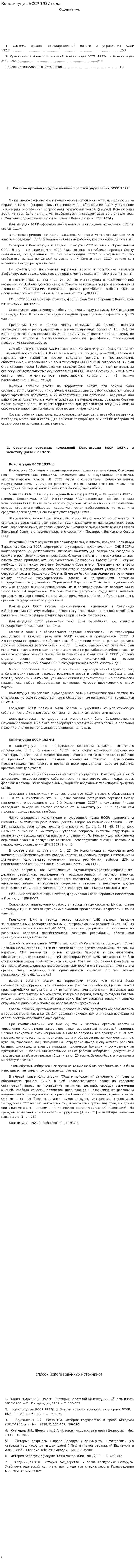 Конституция БССР 1937 года