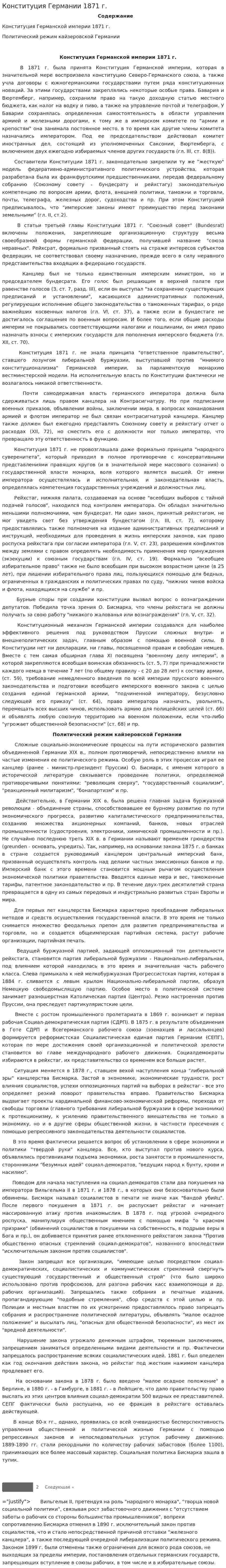 Конституция Германии 1871 г.
