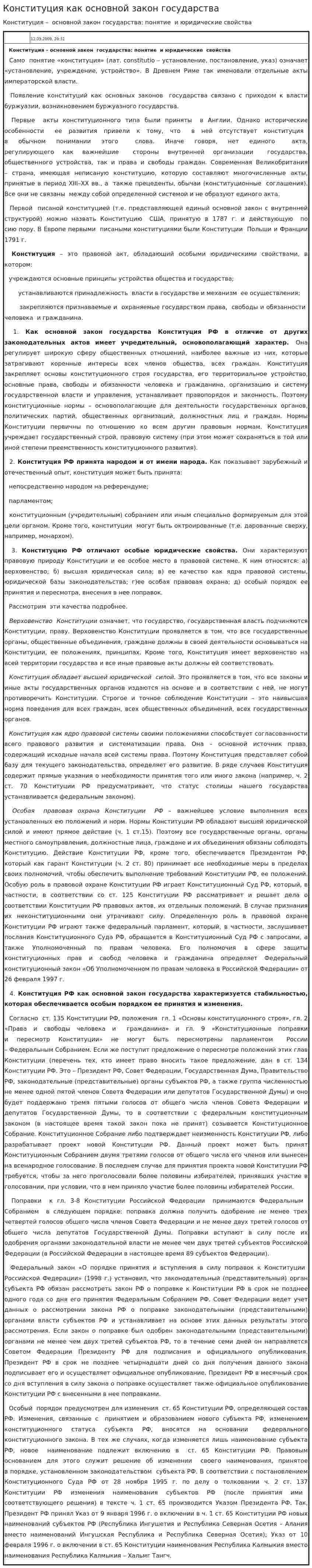 Конституция как основной закон государства