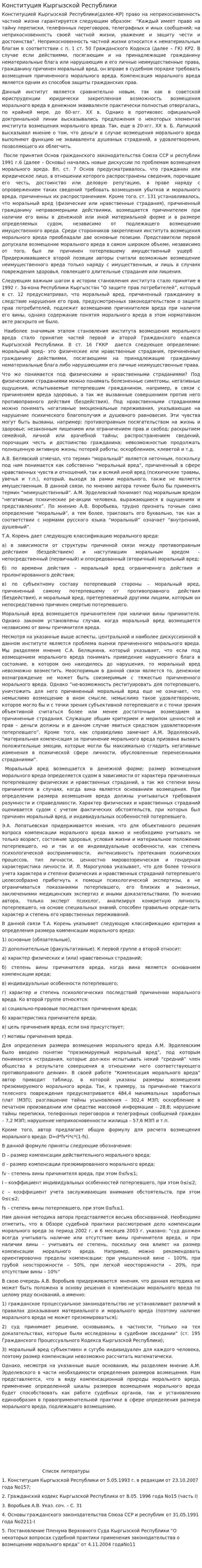 Конституция Кыргызской Республики. 2