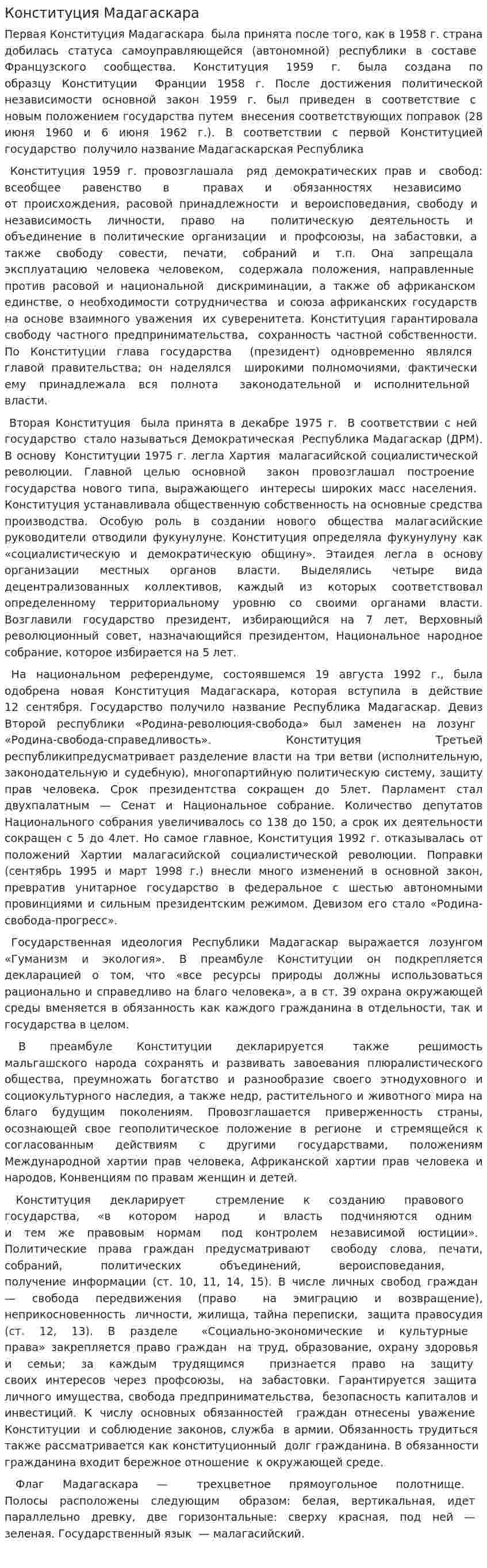 Конституция Мадагаскара