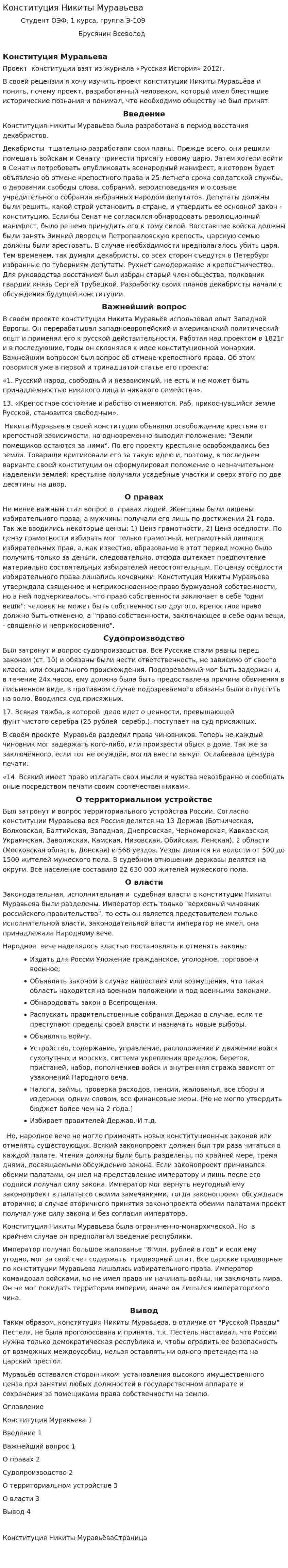 Конституция Никиты Муравьева. 3