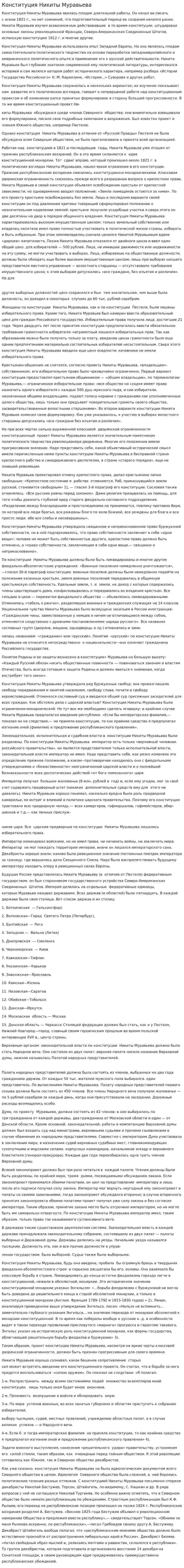 Конституция Никиты Муравьева