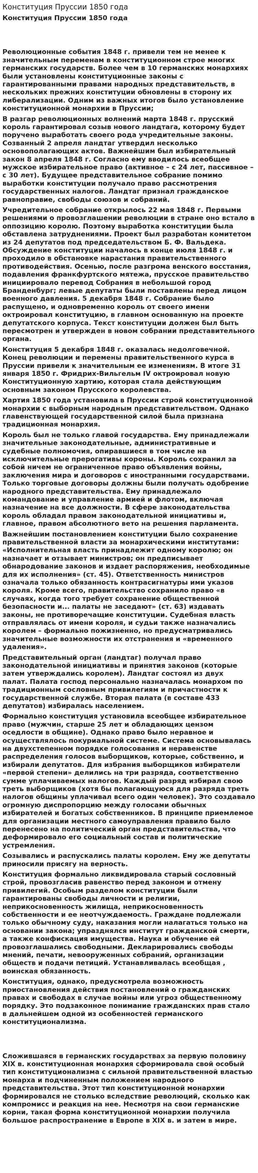 Конституция Пруссии 1850 года
