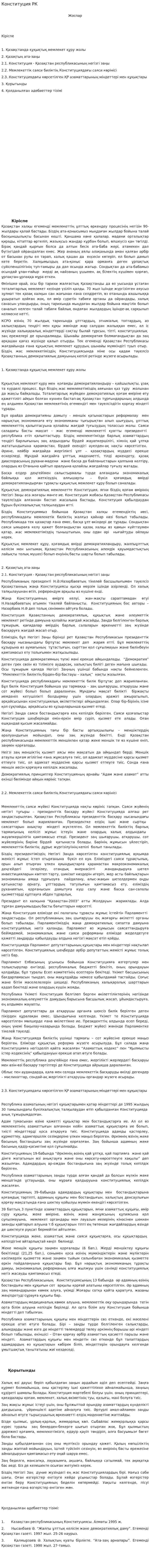 Конституция РК. 3