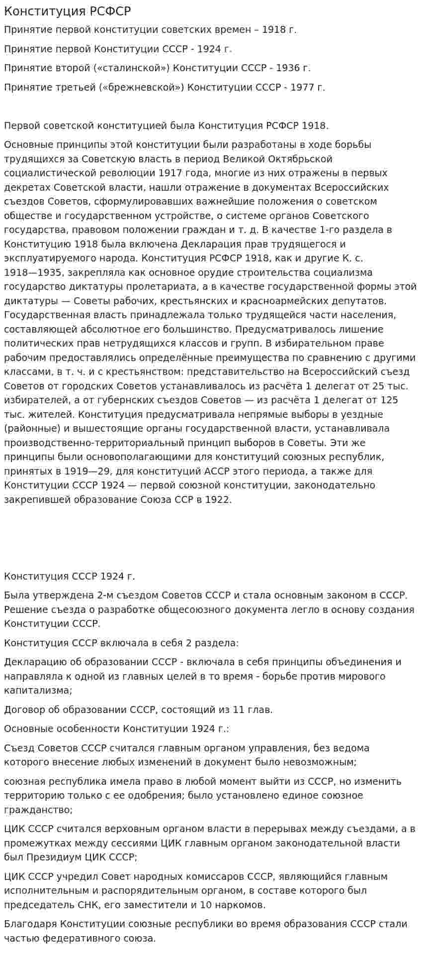 Конституция РСФСР. 2