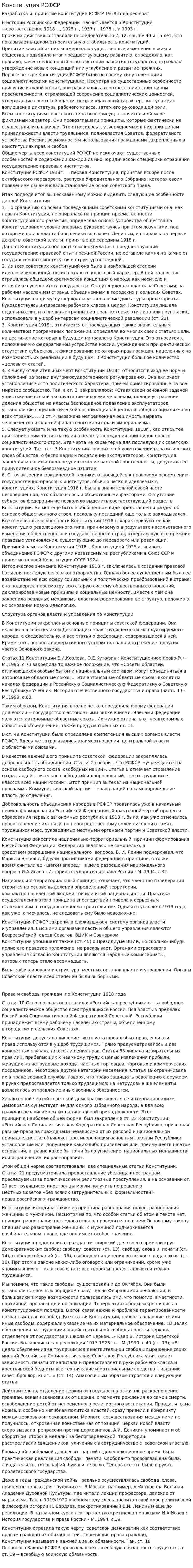Конституция РСФСР