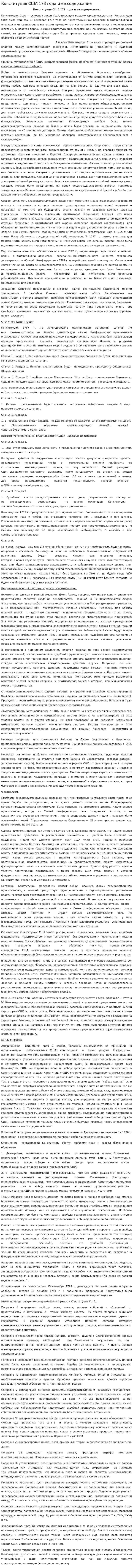 Конституция США 178 года и ее содержание