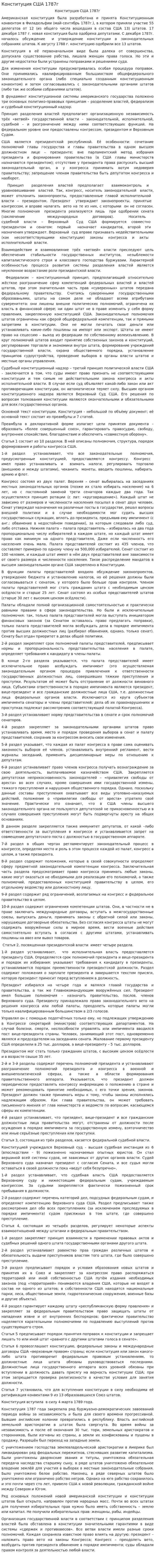 Конституция США 1787г