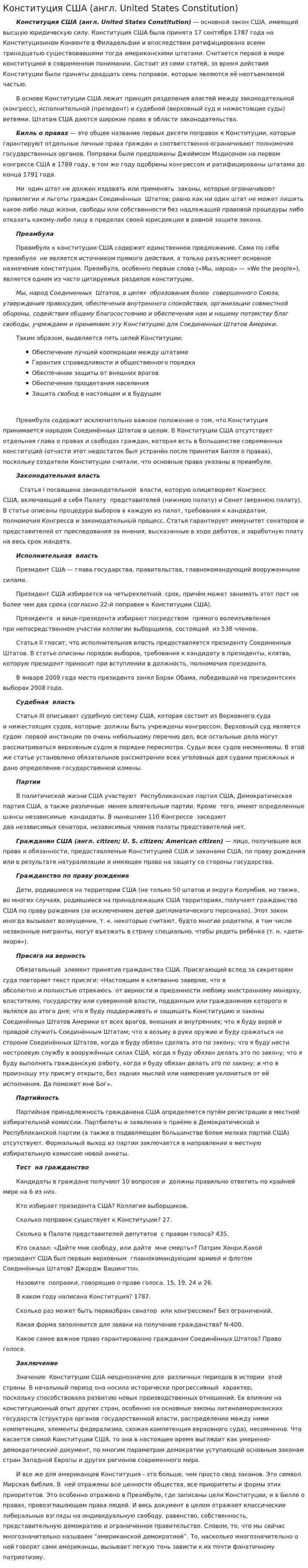 Конституция США (англ. United States Constitution)