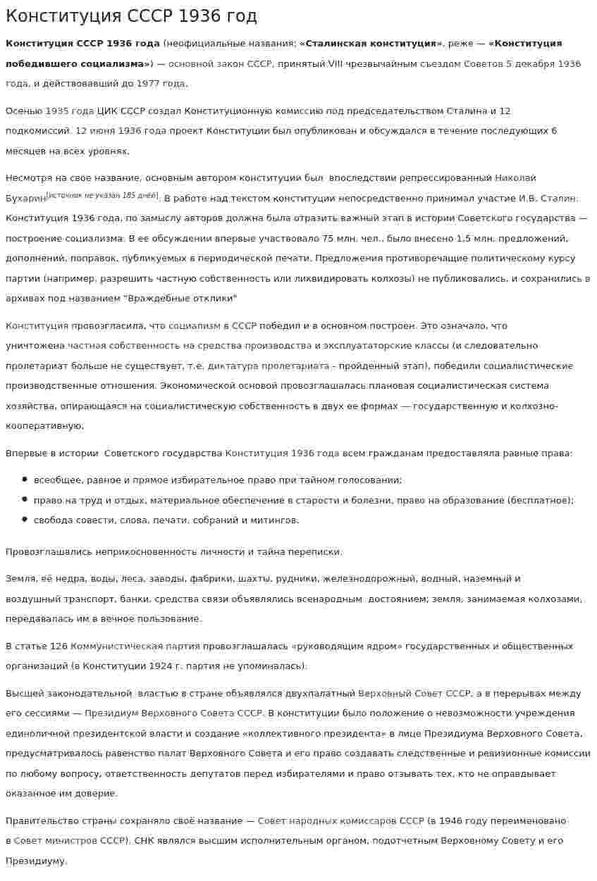 Конституция СССР 1936 год