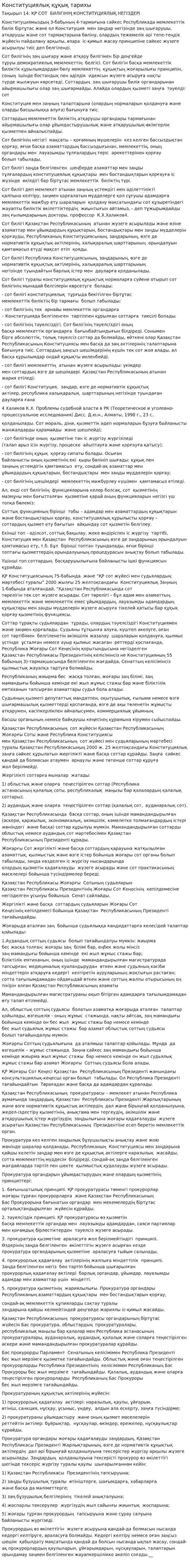 Конституциялық құқық тарихы