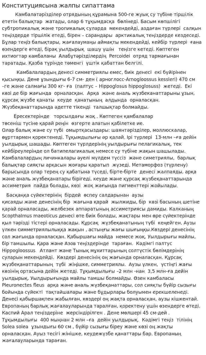 Конституциясына жалпы сипаттама