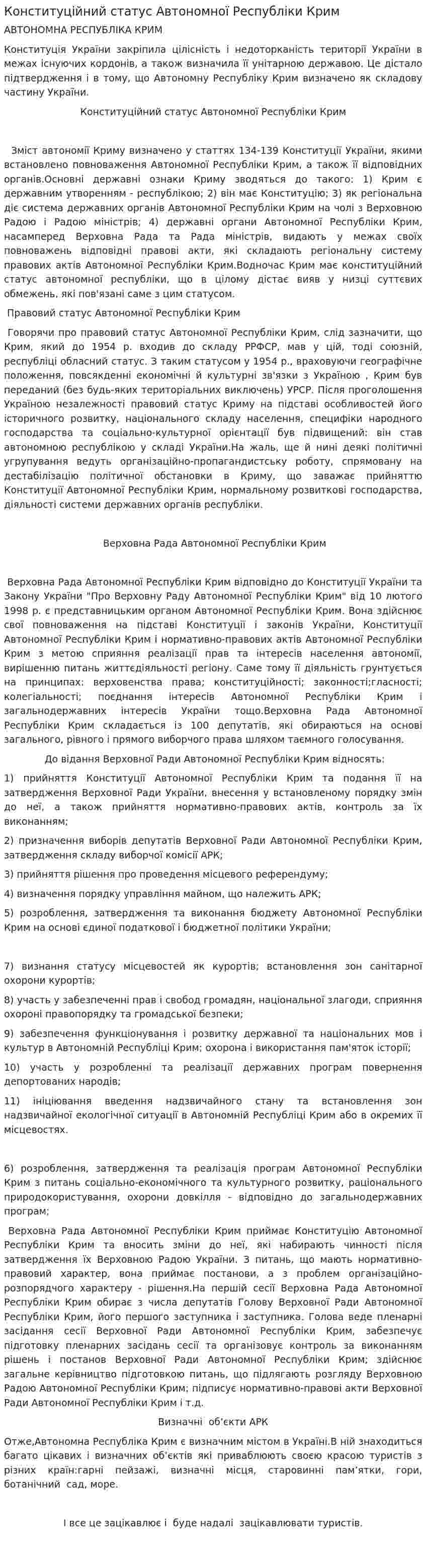 Конституційний статус Автономної Республіки Крим. 2