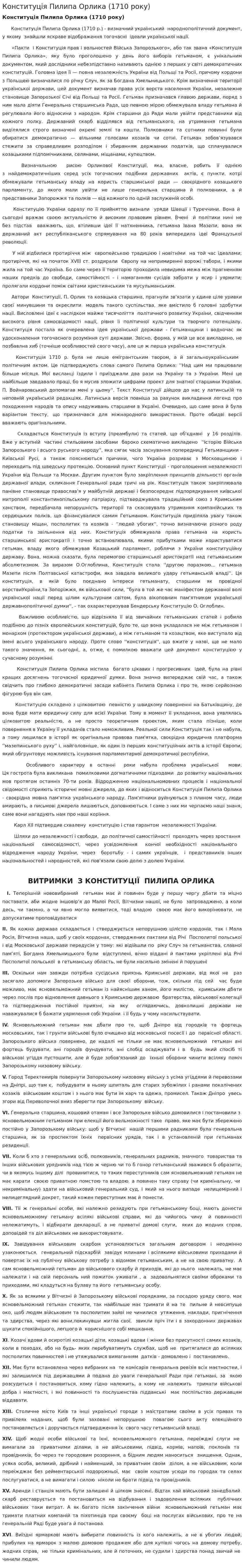Конституція Пилипа Орлика (1710 року)