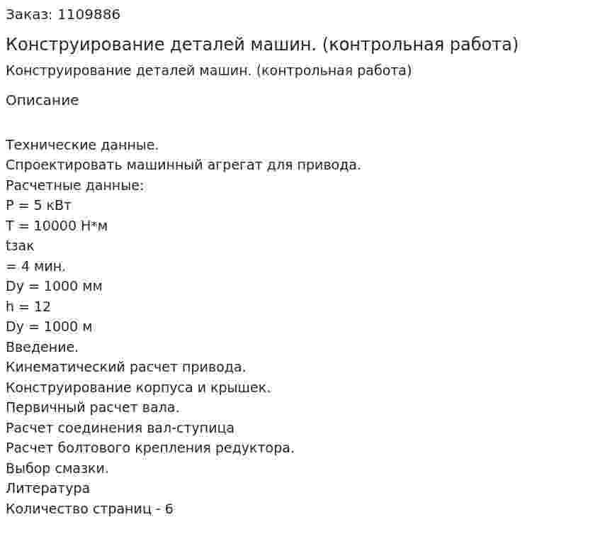 Конструирование деталей машин. (контрольная работа) 