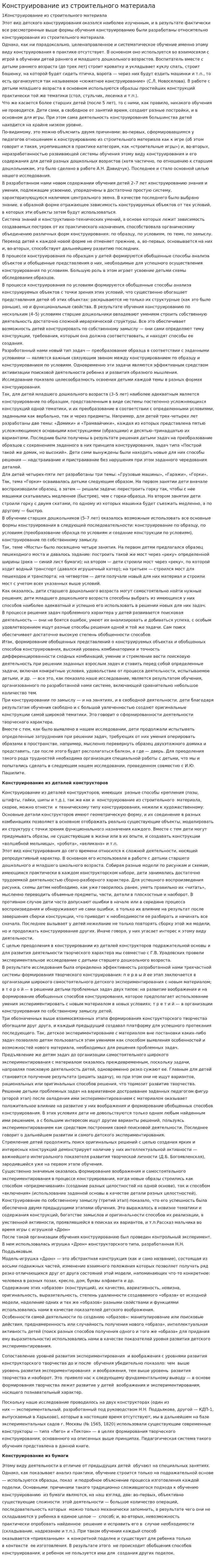 Конструирование из строительного материала