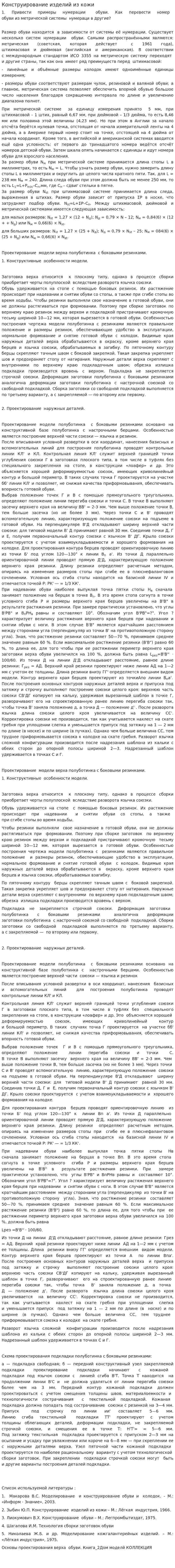 Конструирование изделий из кожи