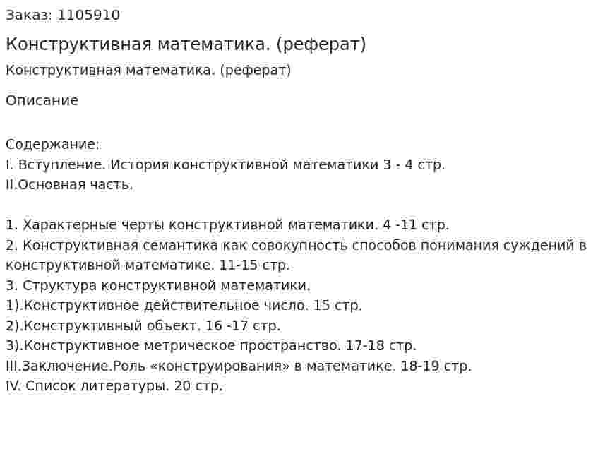 Конструктивная математика. (реферат) 