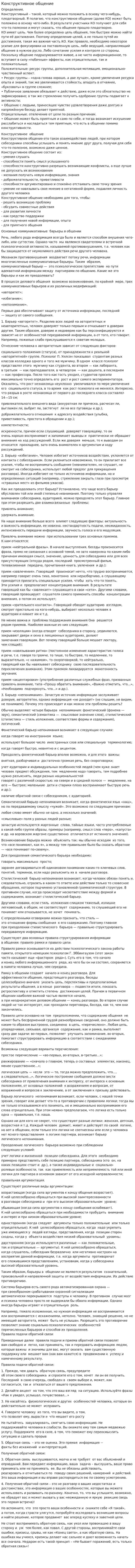 Конструктивное общение