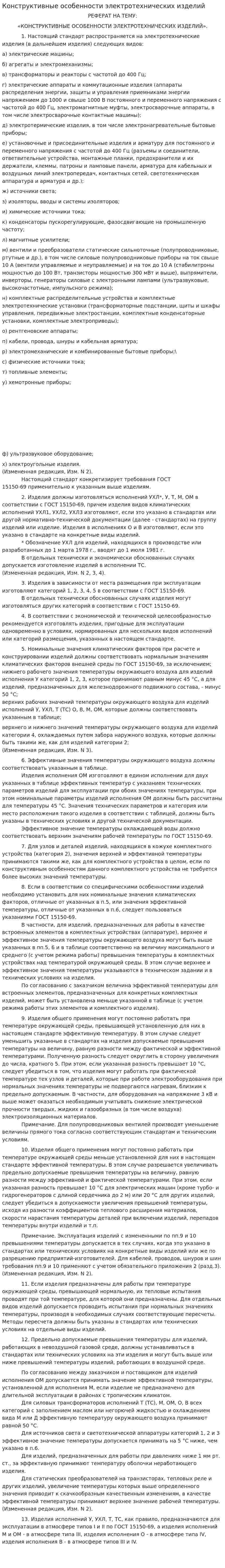 Конструктивные особенности электротехнических изделий
