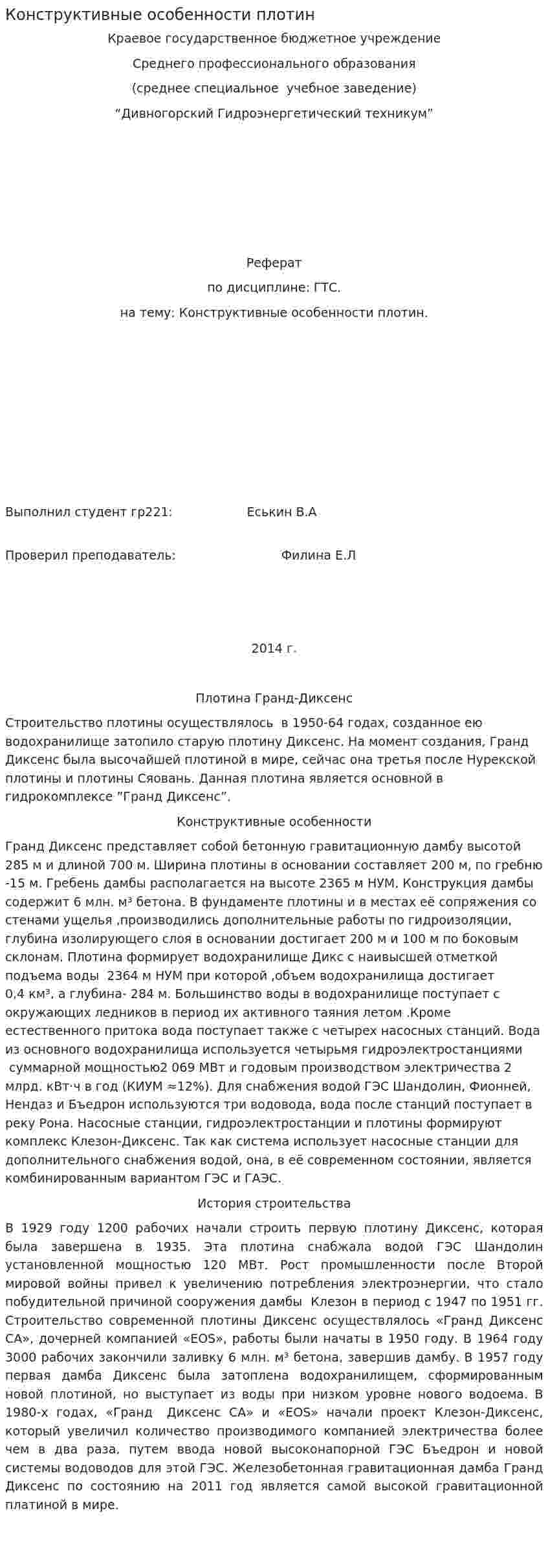 Конструктивные особенности плотин