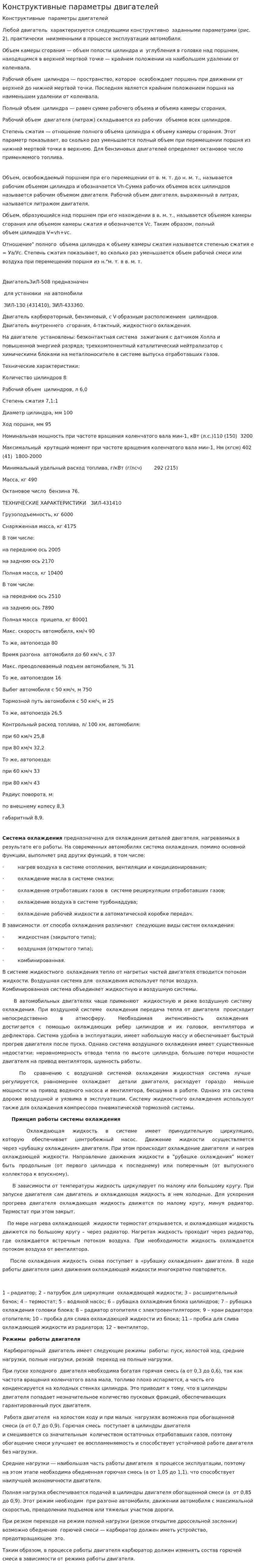 Конструктивные параметры двигателей