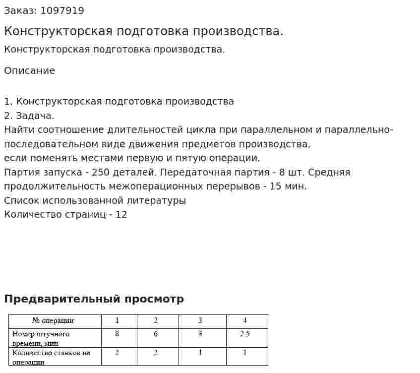 Конструкторская подготовка производства. (реферат) 