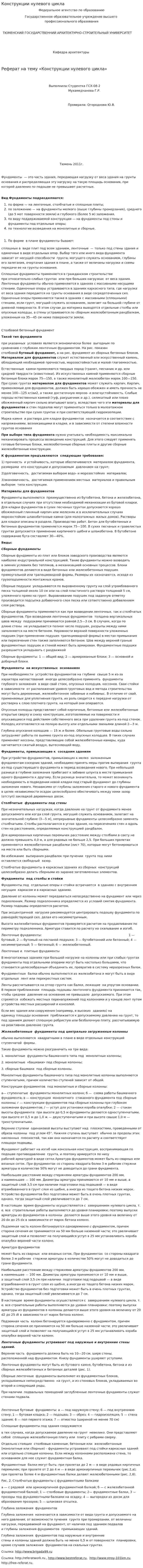 Конструкции нулевого цикла