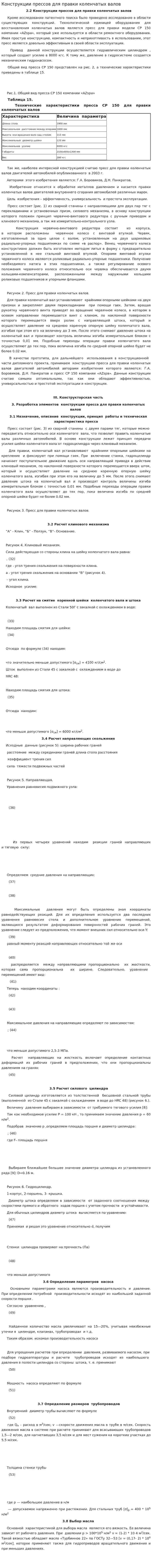 Конструкции прессов для правки коленчатых валов