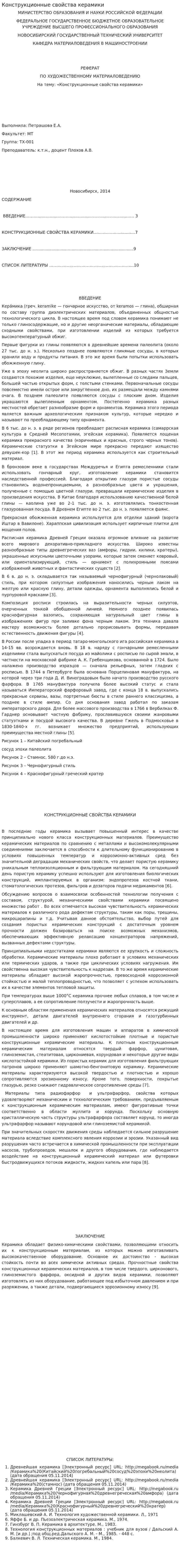 Конструкционные свойства керамики