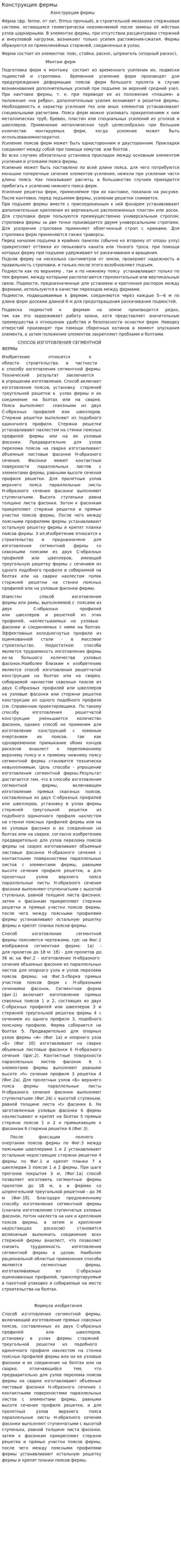 Конструкция фермы