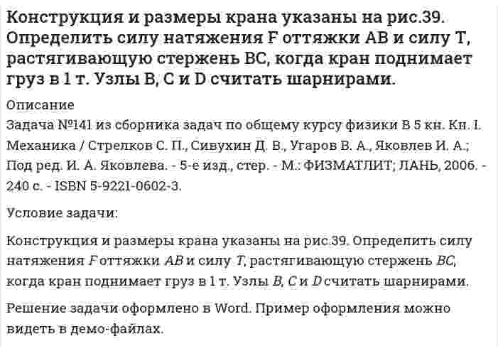      
          Описание
          Откройте файл , выполните задания, сохраните и пришлите на проверку преподавателю.Если у Вас установлен Office 2003, то здесь файл с заданием в соответствующем формате, а здесь можно посмотреть соответствие команд 2003-2007 офиса.Задания:1. Главный заголовок текста Развитие предпринимательства в современной России оформить средствами WordArt , выбрав шаблон по собственному усмотрению.2. Установить следующие параметры страницы:- ориентация – книжная;- верхнее и нижнее поля – 2 см, левое – 2,5 см, правое – 1,6 см.3. Задать параметры форматирования абзаца:- выравнивание – по ширине;- отступ первой строки – 1 см;- межстрочный интервал – одинарный;- интервал перед абзацем 2 пт, после абзаца – 3 пт.4. Параметры форматирования шрифта:- гарнитура – Times New Roman;- размер 14 пт.5. Создать два собственных стиля для оформления заголовков текста:- имя стиля – Первый: основан на стиле Заголовок1, гарнитура шрифта Arial Black, 16 пт, цвет – синий, выравнивание – по центру;- имя стиля – Второй: основан на стиле Заголовок2, гарнитура шрифта Arial Rounded, 14 пт, цвет – зеленый, выравнивание – по правому краю.6. Применить форматирование новым стилем Первый ко всем заголовкам, отформатированным стандартным стилем Заголовок1.7. Применить форматирование новым стилем Второй ко всем заголовкам, отформатированным стандартным стилем Заголовок2.8. Представить в виде таблицы данные по отраслевой структуре по малым предприятиям (в разделе Экономическая и социальная эффективность предпринимательства ).9. В любую часть документа слева вставить рисунок, соответствующий смыслу текста и установить 
          Оглавление
          Откройте файл , выполните задания, сохраните и пришлите на проверку преподавателю.Если у Вас установлен Office 2003, то здесь файл с заданием в соответствующем формате, а здесь можно посмотреть соответствие команд 2003-2007 офиса.Задания:1. Главный заголовок текста Развитие предпринимательства в современной России оформить средствами WordArt , выбрав шаблон по собственному усмотрению.2. Установить следующие параметры страницы:- ориентация – книжная;- верхнее и нижнее поля – 2 см, левое – 2,5 см, правое – 1,6 см.3. Задать параметры форматирования абзаца:- выравнивание – по ширине;- отступ первой строки – 1 см;- межстрочный интервал – одинарный;- интервал перед абзацем 2 пт, после абзаца – 3 пт.4. Параметры форматирования шрифта:- гарнитура – Times New Roman;- размер 14 пт.5. Создать два собственных стиля для оформления заголовков текста:- имя стиля – Первый: основан на стиле Заголовок1, гарнитура шрифта Arial Black, 16 пт, цвет – синий, выравнивание – по центру;- имя стиля – Второй: основан на стиле Заголовок2, гарнитура шрифта Arial Rounded, 14 пт, цвет – зеленый, выравнивание – по правому краю.6. Применить форматирование новым стилем Первый ко всем заголовкам, отформатированным стандартным стилем Заголовок1.7. Применить форматирование новым стилем Второй ко всем заголовкам, отформатированным стандартным стилем Заголовок2.8. Представить в виде таблицы данные по отраслевой структуре по малым предприятиям (в разделе Экономическая и социальная эффективность предпринимательства ).9. В любую часть документа слева вставить рисунок, соответствующий смыслу текста и установить 
          Список литературы
          Откройте файл , выполните задания, сохраните и пришлите на проверку преподавателю.Если у Вас установлен Office 2003, то здесь файл с заданием в соответствующем формате, а здесь можно посмотреть соответствие команд 2003-2007 офиса.Задания:1. Главный заголовок текста Развитие предпринимательства в современной России оформить средствами WordArt , выбрав шаблон по собственному усмотрению.2. Установить следующие параметры страницы:- ориентация – книжная;- верхнее и нижнее поля – 2 см, левое – 2,5 см, правое – 1,6 см.3. Задать параметры форматирования абзаца:- выравнивание – по ширине;- отступ первой строки – 1 см;- межстрочный интервал – одинарный;- интервал перед абзацем 2 пт, после абзаца – 3 пт.4. Параметры форматирования шрифта:- гарнитура – Times New Roman;- размер 14 пт.5. Создать два собственных стиля для оформления заголовков текста:- имя стиля – Первый: основан на стиле Заголовок1, гарнитура шрифта Arial Black, 16 пт, цвет – синий, выравнивание – по центру;- имя стиля – Второй: основан на стиле Заголовок2, гарнитура шрифта Arial Rounded, 14 пт, цвет – зеленый, выравнивание – по правому краю.6. Применить форматирование новым стилем Первый ко всем заголовкам, отформатированным стандартным стилем Заголовок1.7. Применить форматирование новым стилем Второй ко всем заголовкам, отформатированным стандартным стилем Заголовок2.8. Представить в виде таблицы данные по отраслевой структуре по малым предприятиям (в разделе Экономическая и социальная эффективность предпринимательства ).9. В любую часть документа слева вставить рисунок, соответствующий смыслу текста и установить
            
            
            Контрольная Главный заголовок текста Развитие предпринимательства в современной России оформить средствами WordArt , выбрав шаблон по собственному усмотрениюКонтрольная по основам права КОНТРОЛЬНАЯ ПО ТРУДОВОМУ ПРАВУКОНТРОЛЬНАЯ РАБОТА по дисциплине «Бухгалтерский учет» вариант 10 (Учебное методическое пособие «Бухгалтерский учет», автор Черемисина С В.)КОНТРОЛЬНАЯ РАБОТА По дисциплине Информационные системы и технологии Вариант 8Контрольная работа по римскому правуКонтрольная Распределить страны «Большой двадцатки» на две группыКонденсатор электроемкостью С1=0,6 мкФ был заряжен до разности потенциалов U1=300 B и соединен . Кондуктометрический метод анализа. Зависимость электропроводности от природы анализируемого вещества, концентрации и параметров электролитической ячейки. Скорость движения иона в электрическом поле, подвижность ионов.Константа равновесия H₂(г) + I₂(г) ⇄ 2HI(г) равна 50,0 при 448℃ и 66,9 при 350℃. Вычислить энтальпию этой реакции.Константа скорости реакции первого порядка 2N₂O₅ (г) → 4NO₂ (г) + O₂ (г) при 25°C равна 3,38⋅10⁻⁵ с⁻¹. Чему равен период полураспада N₂O₅?Константа скорости реакции при некоторой температуре равна 0,03.Конституционное право ВСЕ ЗАДАНИЯ Конституционное право России 1. Практическое задание Росдистант