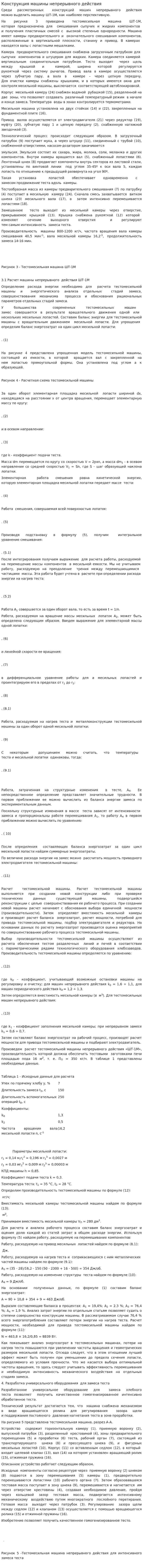 Конструкция машины непрерывного действия