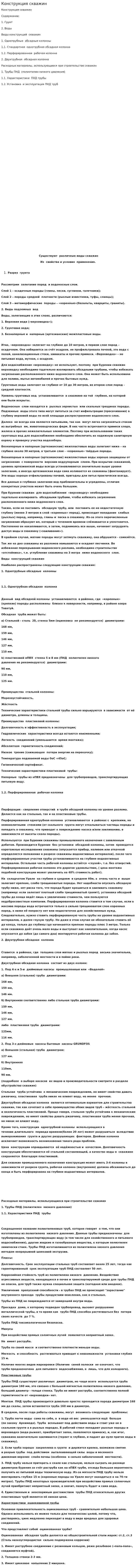 Конструкция скважин